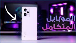 كل حاجه محتاجها و اكتر  ? - Xiaomi Redmi Note 12 Pro 5G