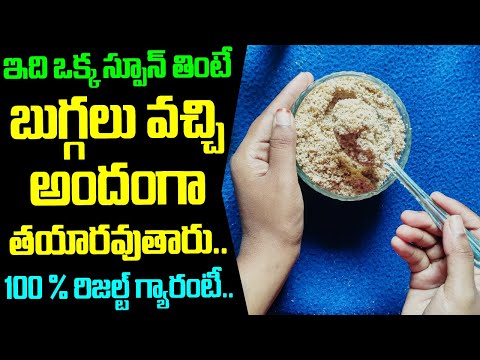 If you do this, your cheeks will become beautiful | Gain Weight Faster in Telugu | Weight Gain | ...