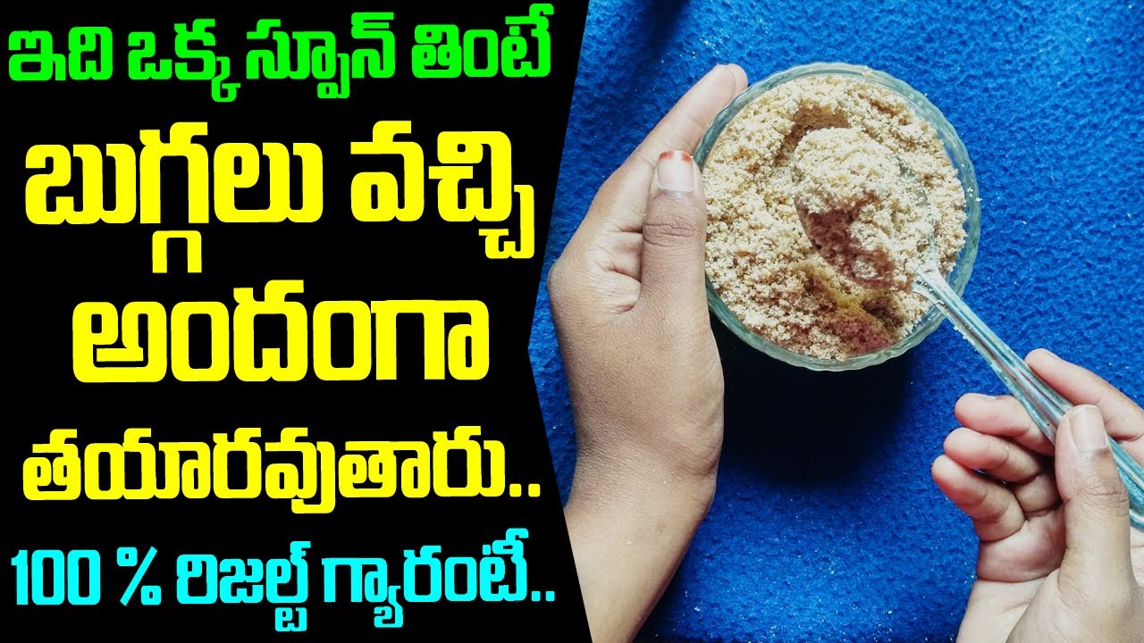 ఇలా చేస్తే బుగ్గలు వచ్చి అందంగా తయారవుతారు Gain Weight Faster in