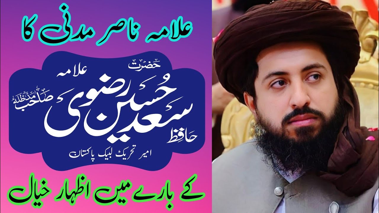Sad Razwi Nasir Madni Ka Allama Hafiz Sad Husain Razwi Sb K Bare Men Khial | ناصر ...