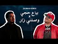 بياع حجي X وصلني زار دينهو X عايل ريمكس DJ ZAINAB 