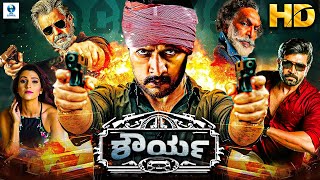 ಶೌರ್ಯ - SHAURYA Kannada Full Movie | Sudeep, Pooja Kanwal, Charan Raj | Kannada new Movies 2024