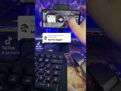 Смена оружия в мантис маус