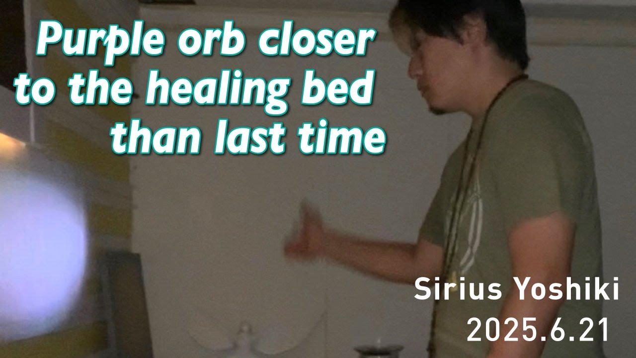 前回よりもヒーリングベッドに接近しているパープルのオーブ