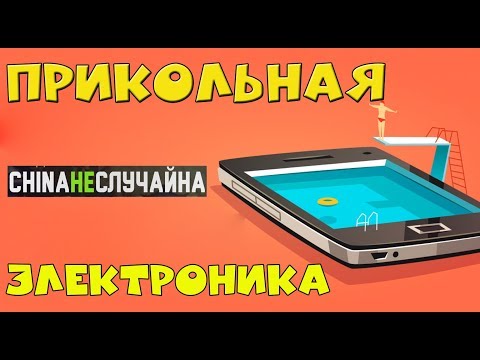 Видео: Прикольная электроника / Электроника с AliExpress