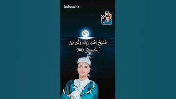 سورة الحجر من الآية(97) إلي الآية(99) ،بصوت القارئ الشيخ عبد العزيز سحيم.