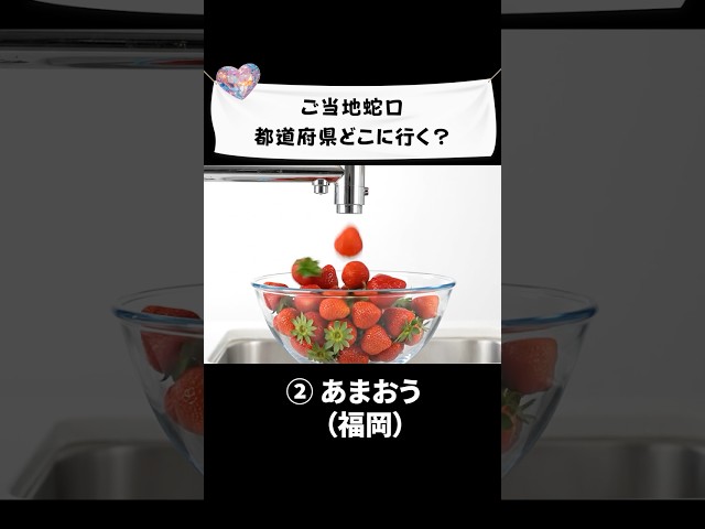 【ASMR】ご当地蛇口３択でどこの都道府県に行きたい？ #asmr