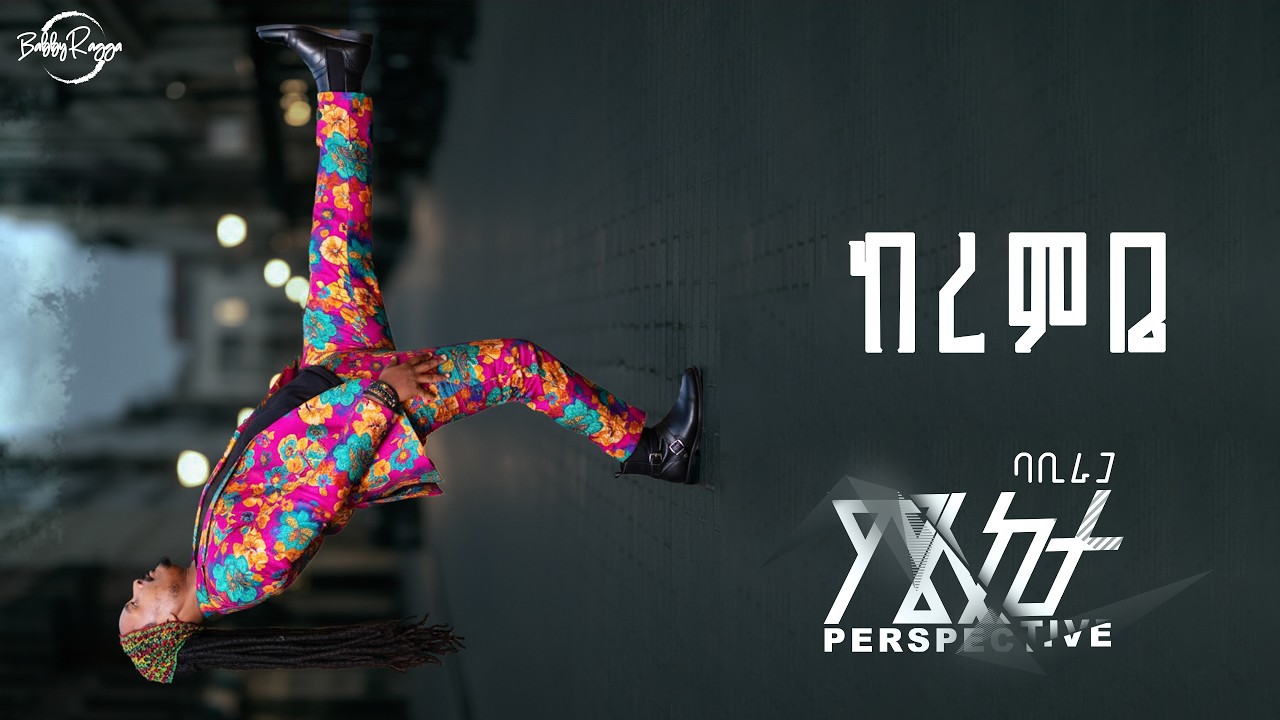 ከረምቤ - Kerembe | ባቢራጋ - BabbyRagga  (Official Lyric Video) New Ethiopian music 2026