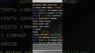 #vinemine  #помощь #майнкрафт #дал дк челу  #minecraft  #сервер