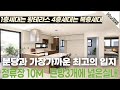 [No.4125] 경기광주신축빌라 분당과 가장가까운 신현동 완전평지에 버스정류장 바로앞! 큰방3개에 넓은실내 1층세대는 왕테라스 4층세대는 복층구조