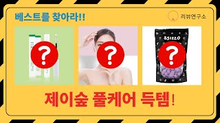 제이숲 에센스+소분공병+퍼프+리프팅밴드+속눈썹 영양제! 득템 조합 리뷰