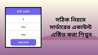 টলকমর একউনট একটভ কর শখন Telecom Account Active Setting Setup