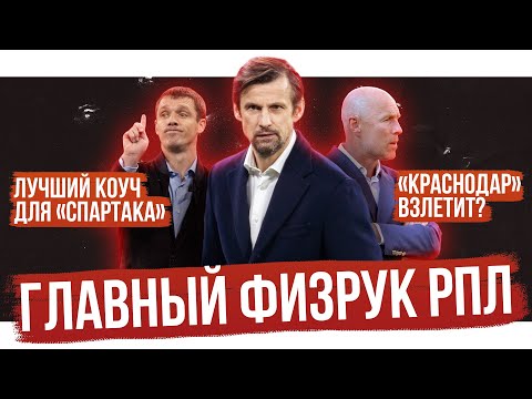 Спартак упустил топа / Краснодар взлетит в ЛЧ? / Кто главный физрук в РПЛ? | АиБ
