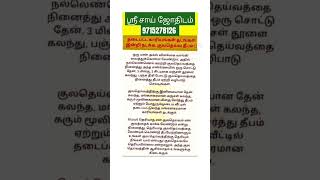 தடைப்பட்ட காரியங்கள் தடையின்றி நடக்க குலதெய்வ தீபம்#ஜோதிடம் #shortsvideo