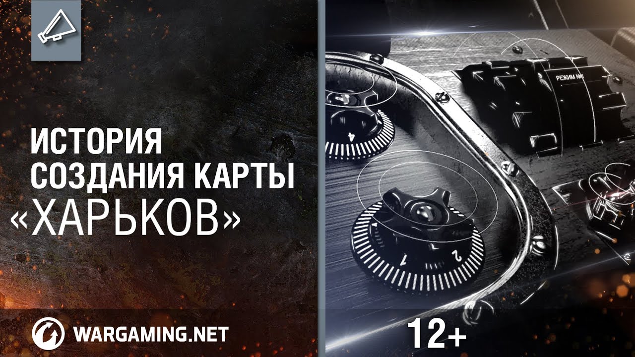 мир танков статистика История создания карты 