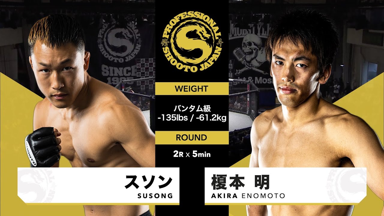 日本修斗協会公認サイト | PRO SHOOTO MMA JAPAN - 修斗 - サステイン