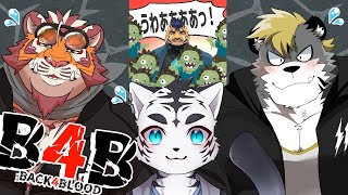 【BACK4BLOOD】久ぶりのゾンビコラボ！腐っても愛し合おうリターンズ【コラボ】