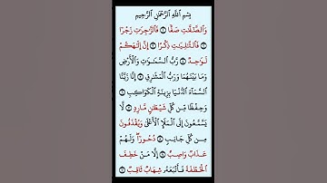 سورة الصافات بصوت الشيخ سعد الغامدي #القرآن_الكريم #راحة_نفسية #اطمئن