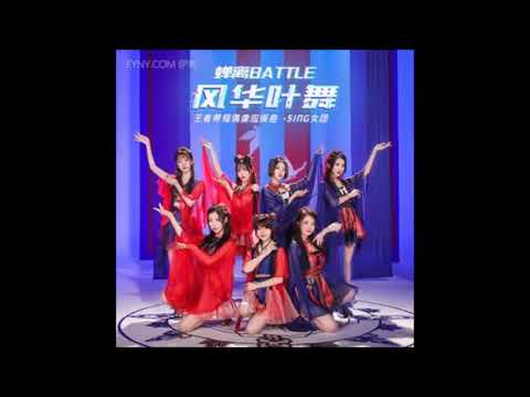 風華葉舞