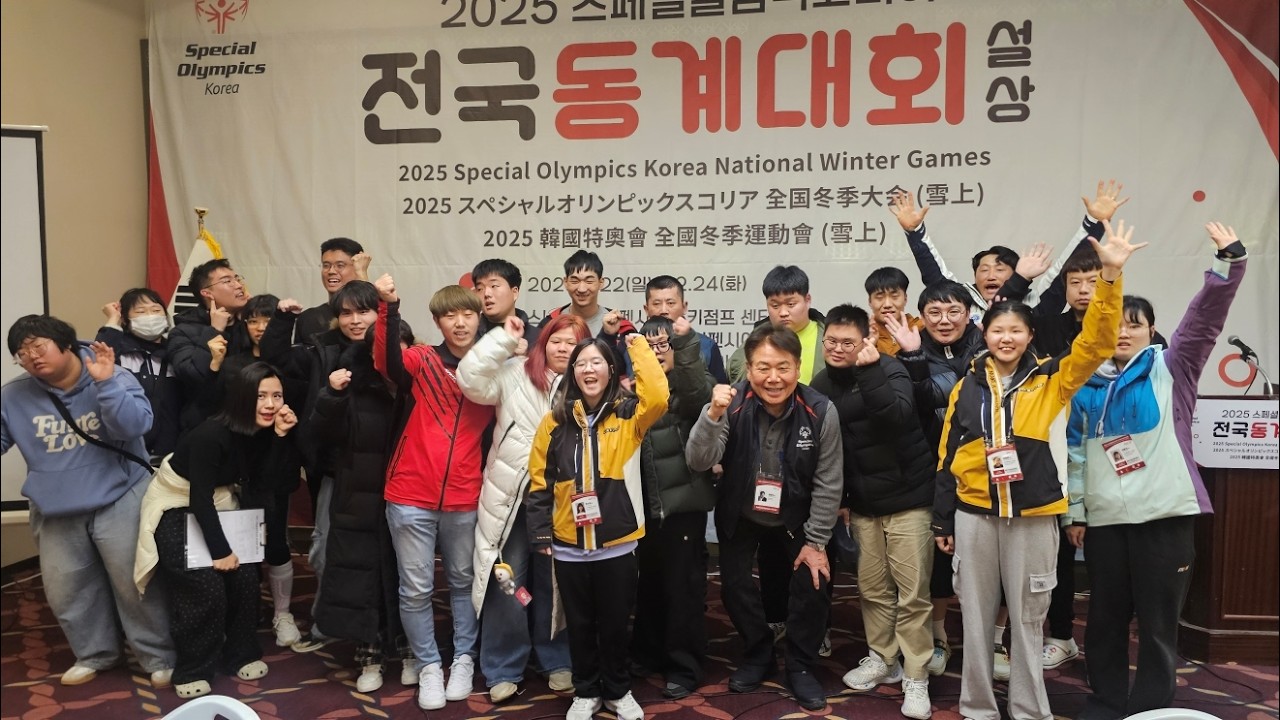 구미 품센터 2025스페셜올림픽코리아 동계대회설상참가기념 영상