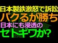 08-14 特許侵害訴訟で明らかになったもうひとつの中国リスク