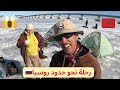 رحلة لن تصدقها من لا شيء إلى حدود روسيا بالدراجة