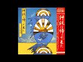 仲宗根美樹 70 「沖縄は帰って来た」 (1971) ●レコード音源