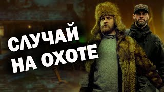 🐻🐻/Загадочное Происшествие На Охоте/ Случай В Тайге/