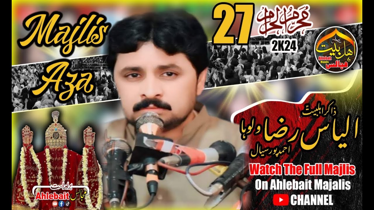 Zakir Ilyas Raza Waloha || 27 Muharram 2024 || @AhlebaitMajalis