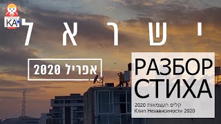 Сабабушка. Разбор стиха המחלה היא בסוף גם התרופה