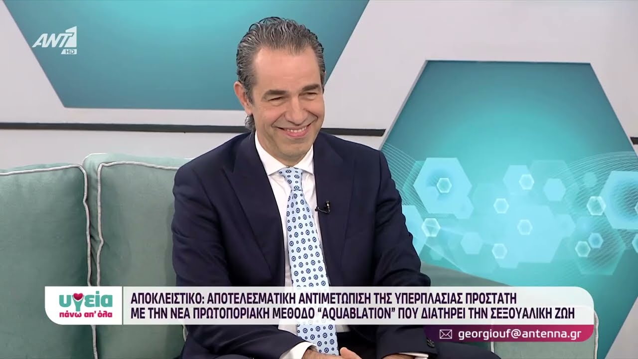 ΛΕΥΚΟΣ ΣΤΑΥΡΟΣ / Ρομποτική Θεραπεία Αquablation