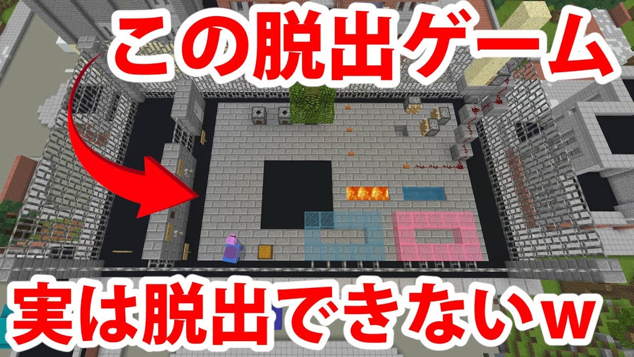 ドッキリ もしも脱出ゲームに脱出ルートがなかったら マインクラフト Youtube