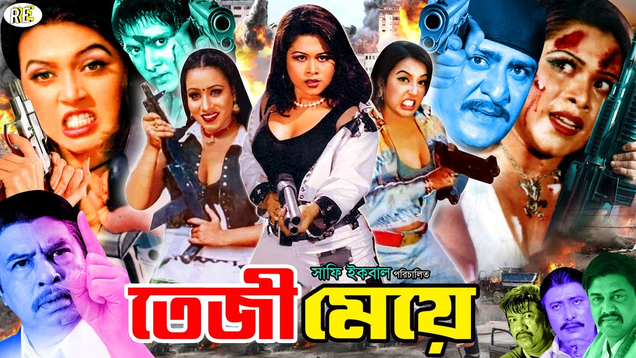 Teji Meye     Super Action Bangla Movie  Poly  Amit Hasan  Shayla  Megha