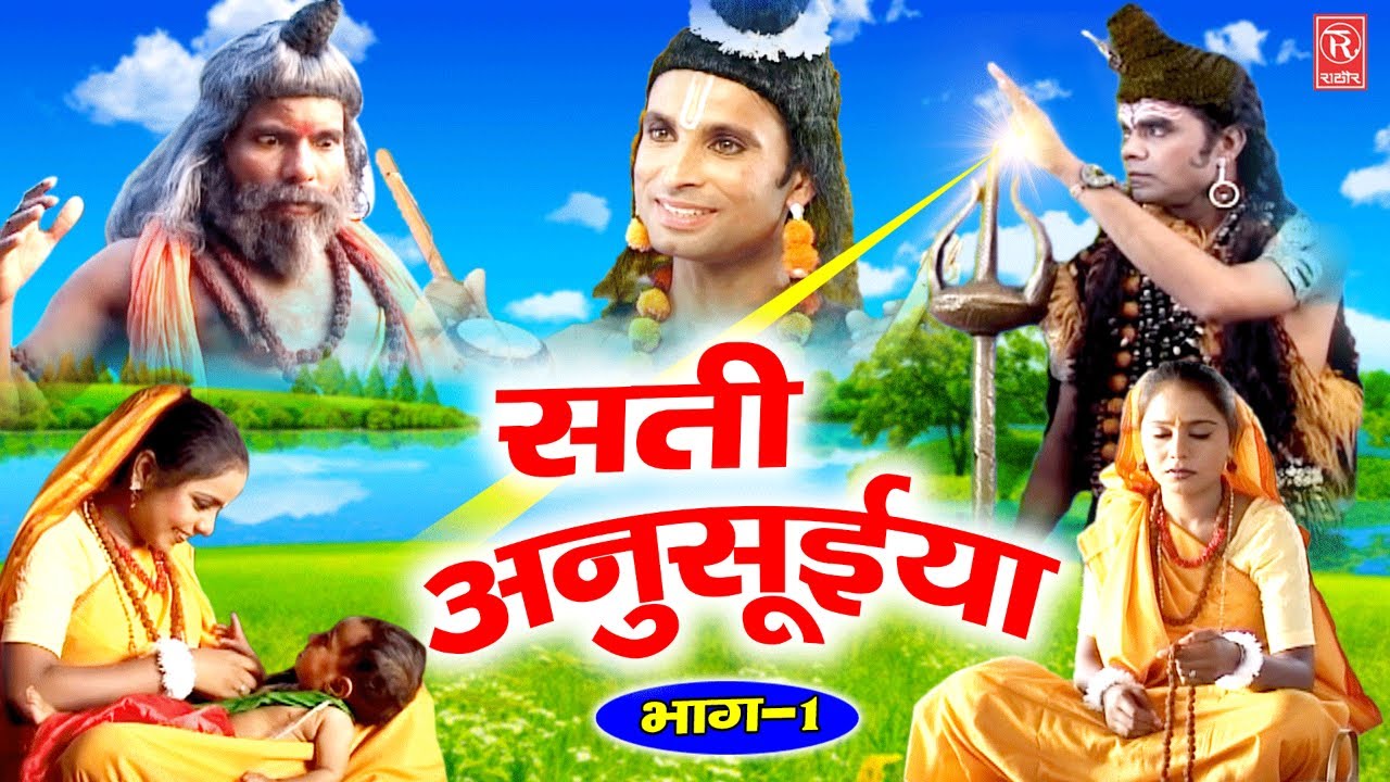 Sati Ansuiya Part 1  Sati Anusuiya  Nemichand Kushwaha  Lok Katha  Kiss  Rathore Cassettes