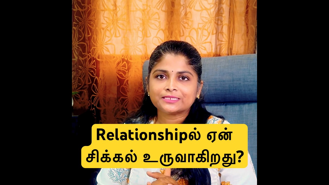 Is it easy to solve the relationship problems? 