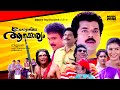 Super hit malayalam comedy thriller full movie  chenapparambile aanakkariyam    ftjagathi