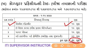 GSSSB ITI SUPERVISOR INSTRUCTOR COMPUTER PRATICAL EXAM PART 2