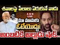 Don't vote for my father-in-law: Ambati's son-in-law, Gautam