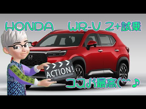 HONDA　WR V Z+試乗 コスパ最高の１台