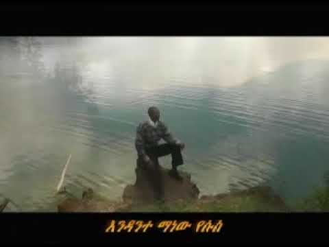 Beyene Bedicha SDA Amharic Song Abetu Amlake 