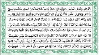 Surah,Al Mujadilah, Abdul Basit