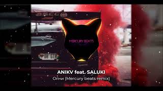 Anikv Feat. Saluki - Огни (Mercury Beats Remix)