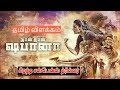 தாப்சி பன்னூவின் அதிரடி படம் | Naam Shabana (2017) Explained in Tamil | தமிழ் விளக்கம் | Cine Cinema