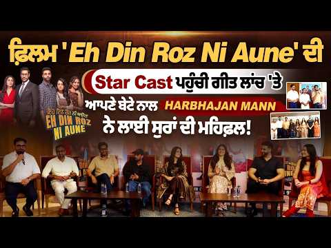 Harbhajan Mann | Avkash Mann | 'Eh Din Roz Ni Aune' Movie |