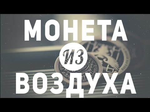 Фокус с монетой:: Монета из воздуха:: обучение