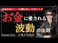 【「お金がない」が口癖の人ほど、お金に嫌われる】
