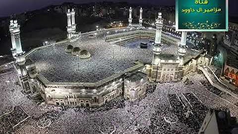 اجمل تلاوة بصوت شيخ عادل الكلباني مزمار من مزامير ال داوود