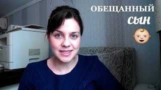 8. Библия для детей. ОБЕЩАННЫЙ СЫН.Библейские рассказы для детей