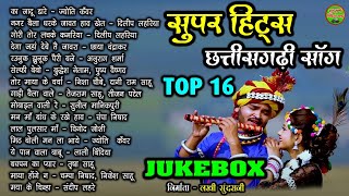 Super Hit Chhattisgrahi Song  JukeBox || Top 16 || CG  || Folk Song Video Song 2022