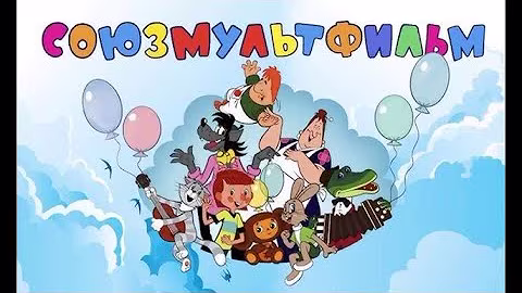 Большой МУЛЬТКОНЦЕРТ "Песни из советских мультфильмов" #союзмультфильм #новыйгод